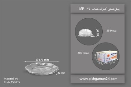 پیش دستی گلبرگ 750 شفاف - ظرف یکبار مصرف ام پی