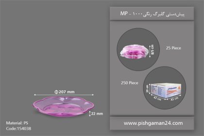 پیش دستی گلبرگ 1000 رنگی - ظرف یکبار مصرف ام پی