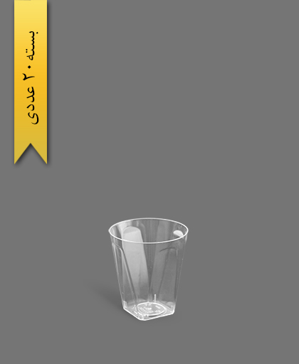 لیوان چهار گوش لوکس 100 شفاف - ظروف یکبار مصرف کوشا