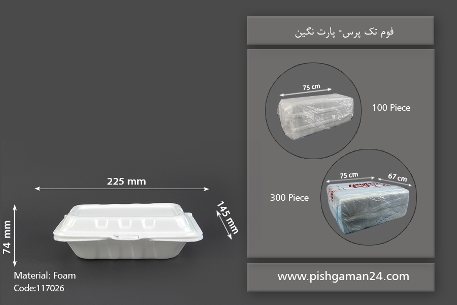 فوم تک پرس - ظروف یکبار مصرف پارت نگین