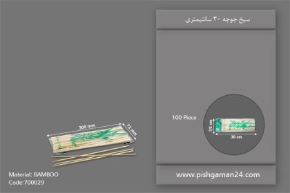 سیخ جوجه چوبی 30 سانت - محصولات یکبار مصرف