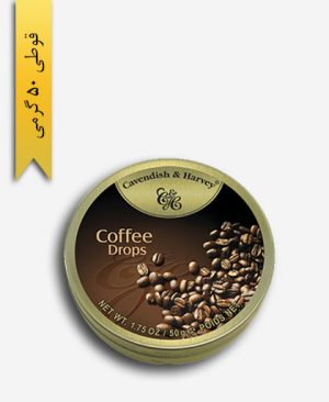 آبنبات قهوه - کاوندیش و هاروی