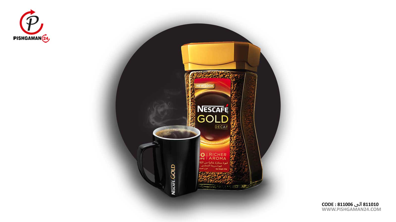 نسکافه GOLD BLEND - نستله