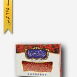 زرشک 265 گرمی ممتاز - زعفران خزیمه