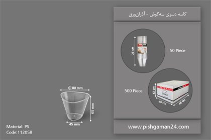 کاسه دسری سه گوش - ظروف یکبار مصرف آذران ورق