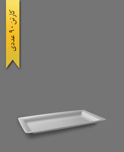 دیس دیپلمات سفید بزرگ - ظروف یکبار مصرف طب پلاستیک