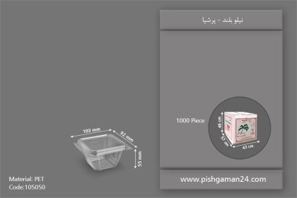 نیلو بلند - ظروف یکبار مصرف پرشیا