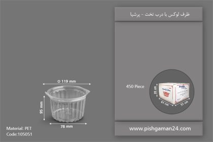 ظرف لوکس با درب تخت - ظروف یکبار مصرف پرشیا