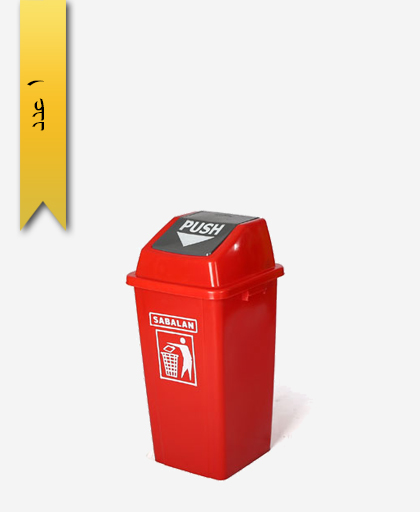 مخزن زباله 70 لیتری کد 206 - مصنوعات پلاستیکی سبلان پلاستیک