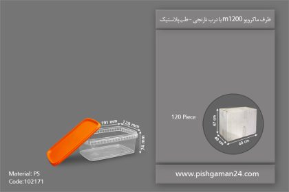 ظرف مایکروویو M1200 با درب نارنجی - ظروف یکبار مصرف طب پلاستیک