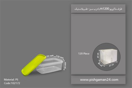 ظرف مایکروویو M1200 با درب سبز - ظروف یکبار مصرف طب پلاستیک