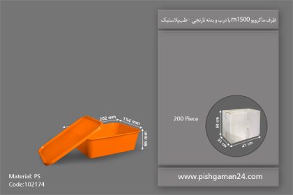 ظرف مایکروویو M1500 با درب - ظروف یکبار مصرف طب پلاستیک