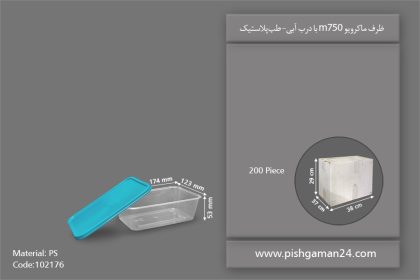 ظرف مایکروویو M750 با درب آبی - ظروف یکبار مصرف طب پلاستیک