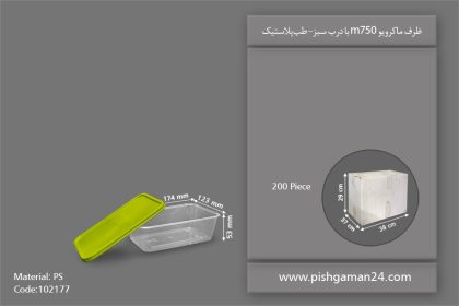 ظرف مایکروویو M750 با درب سبز - ظروف یکبار مصرف طب پلاستیک