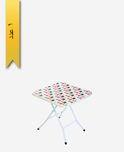 میز مربع تاشو 55×55 کد 1121 پایه فلزی - طلوع پلاستیک