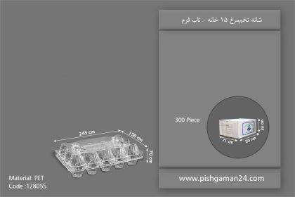 شانه تخم مرغی 15 خانه - ظروف یکبار مصرف تاب فرم