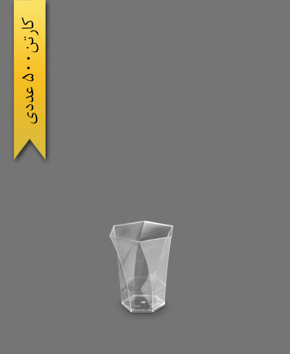 لیوان 6 ضلعی شفاف 135cc - ظروف یکبار مصرف یونسی پلاست