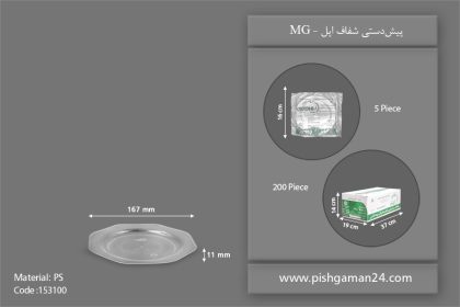 پیش دستی شفاف اپل - ظرف یکبار مصرف ام پی