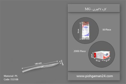 کارد لاکچری شفاف - ظروف یکبار مصرف ام پی