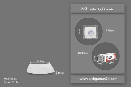 بشقاب لاکچری سفید - ظروف یکبار مصرف ام جی