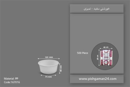 خورشتی سفید pp - ظروف یکبار مصرف تمیزی