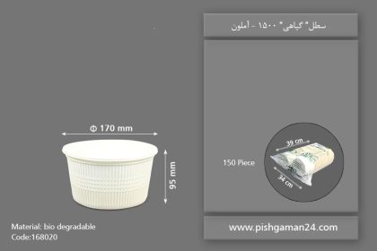 سطل گیاهی 1500 - ظروف گیاهی یکبار مصرف آملون