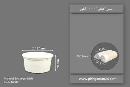 سطل گیاهی 1300 - ظروف گیاهی یکبار مصرف آملون