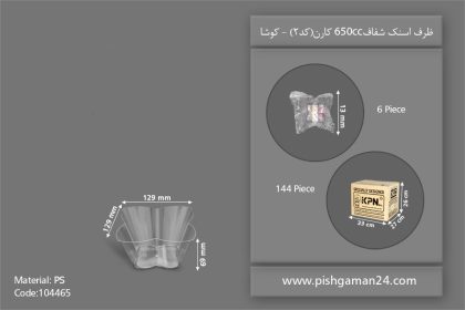 ظرف اسنک 650ml کارن شفاف کد2 - ظروف یکبار مصرف کوشا