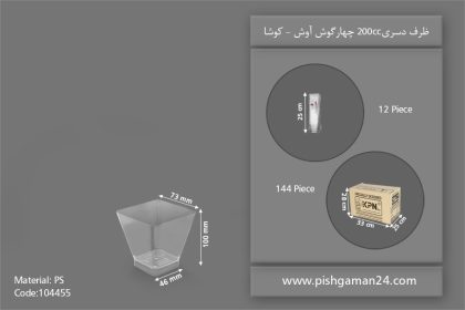 ظرف دسری 200cc آوش چهار گوش - ظروف یکبار مصرف کوشا