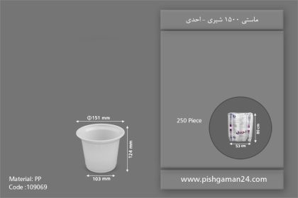 سطل ماستی شیری 1500cc - سطل یکبار مصرف احدی