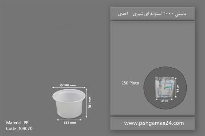 سطل ماستی شیری 2000cc - سطل یکبار مصرف احدی