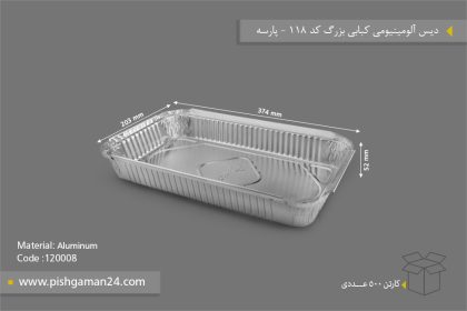 دیس آلومینیومی بزرگ - ظروف یکبار مصرف پارسه