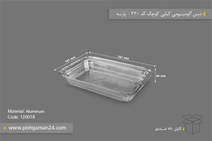 دیس آلومینیومی کوچک - ظروف یکبار مصرف پارسه