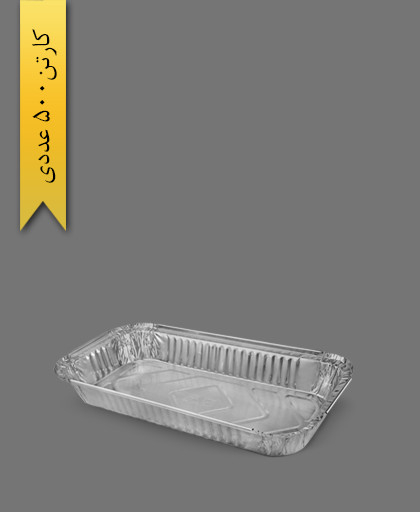 دیس آلومینیومی کبابی کوچک - ظروف یکبار مصرف پارس