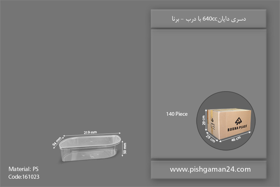 دسری دایان 640cc شفاف با درب - ظرف یکبار مصرف برنا
