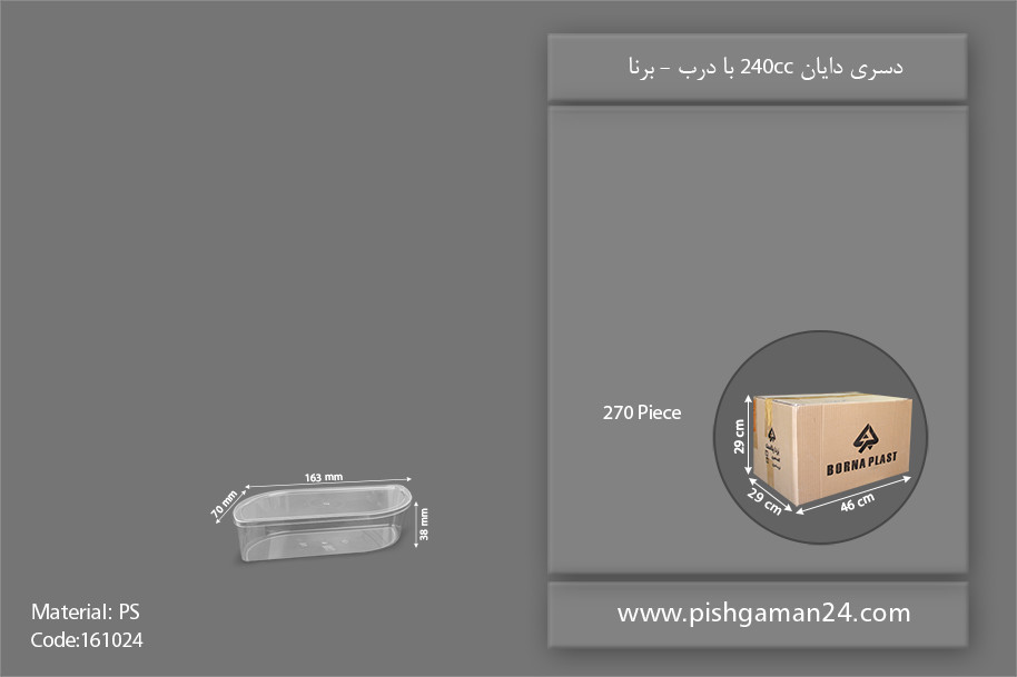 دسری دایان 240cc شفاف با درب - ظرف یکبار مصرف برنا