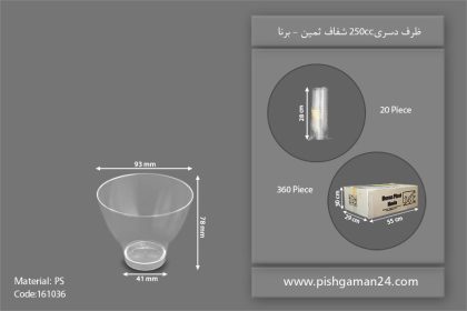 دسری ثمین 250cc شفاف - ظرف یکبار مصرف برنا