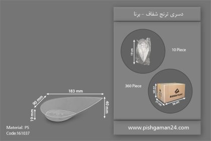 دسری ترنج شفاف - ظرف یکبار مصرف برنا