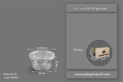 ظرف هیوا 750cc با درب - ظروف یکبار مصرف برنا