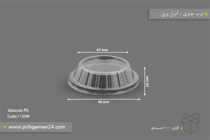 درب چتری - آذران ورق ( کارتن 1000 عددی ) - تصویر 2