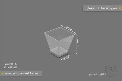 دسری آینا شفاف کد 114 - ظروف یکبار مصرف کوهسار