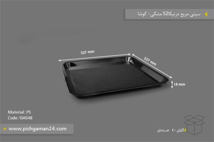 سینی مربع درنیکا مشکی کد S2 - ظروف یکبار مصرف کوشا