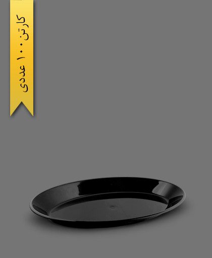 دیس بیضی مشکی کد 449 - ظروف یکبار مصرف کوهسار