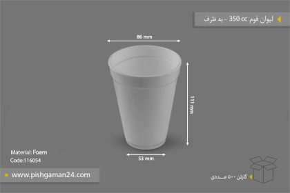 لیوان فوم 350cc - ظروف یکبار مصرف به ظرف