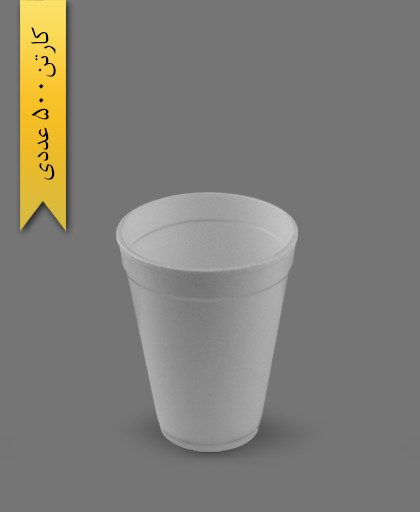 لیوان فوم 350cc - ظروف یکبار مصرف به ظرف