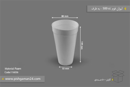 لیوان فوم 500cc - ظروف یکبار مصرف به ظرف