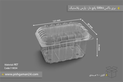 بری باکس 500 پانچدار - ظروف یکبار مصرف پارس پلاستیک