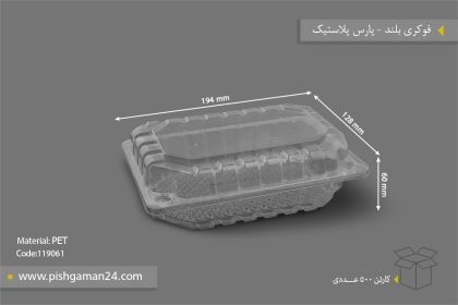 فوکری بلند - ظروف یکبار مصرف پارس پلاستیک