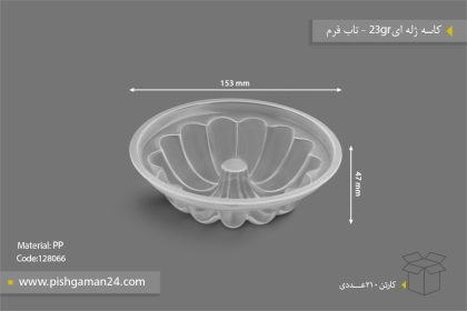 کاسه ژله‌ای 23 گرم - ظروف یکبار مصرف تاب فرم