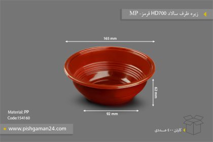 زیره ظرف سالاد HD700 قرمز - ظروف یکبار مصرف مهر پارسا - MP